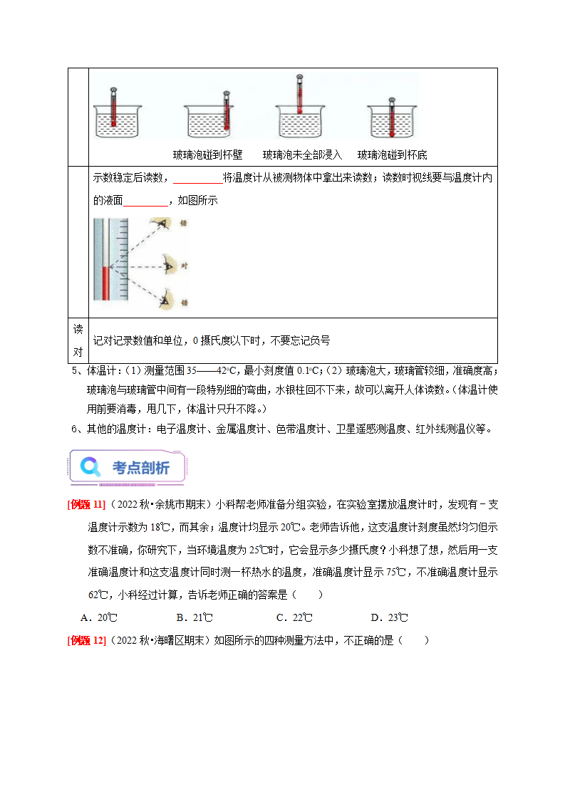 1.4 科学测量（原卷版）1044_10.png