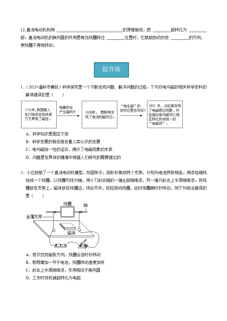 1.4 电动机（分层练习）（原卷版）-（浙教版）1770_04.png