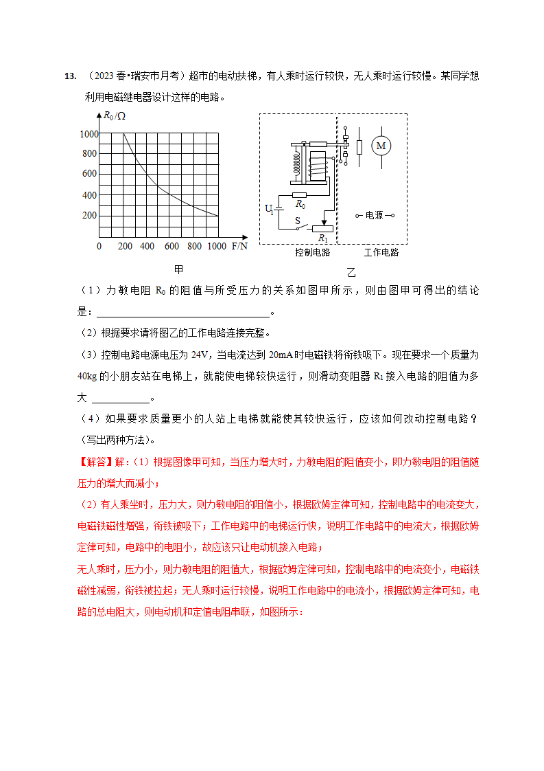 1.3电磁铁的应用 （解析版）2713_16.png