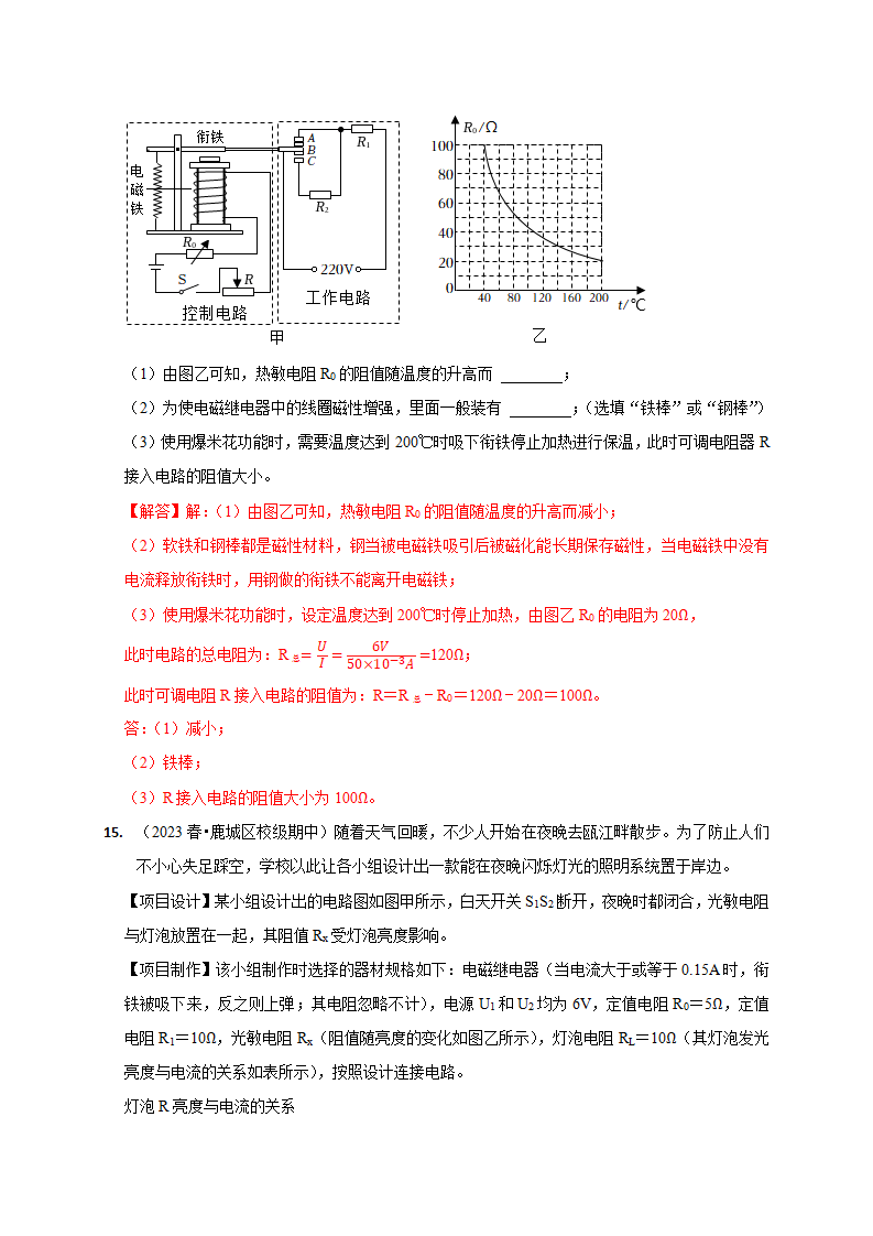 1.3电磁铁的应用 （解析版）2713_18.png