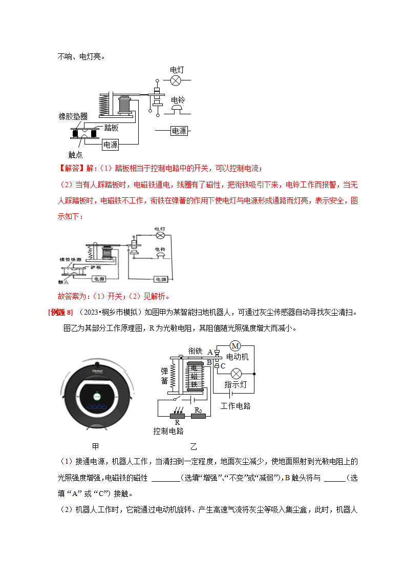 1.3电磁铁的应用 （解析版）2649_07.png