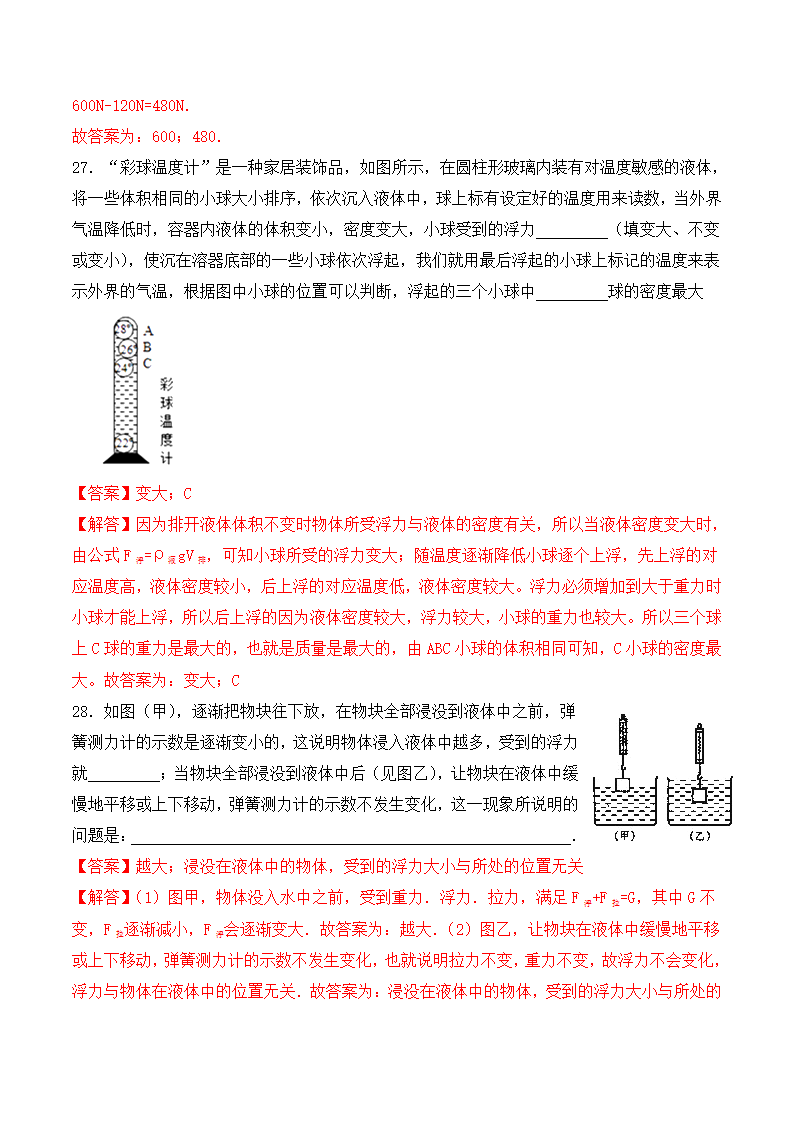 1.3水的浮力（解析版）2852_17.png