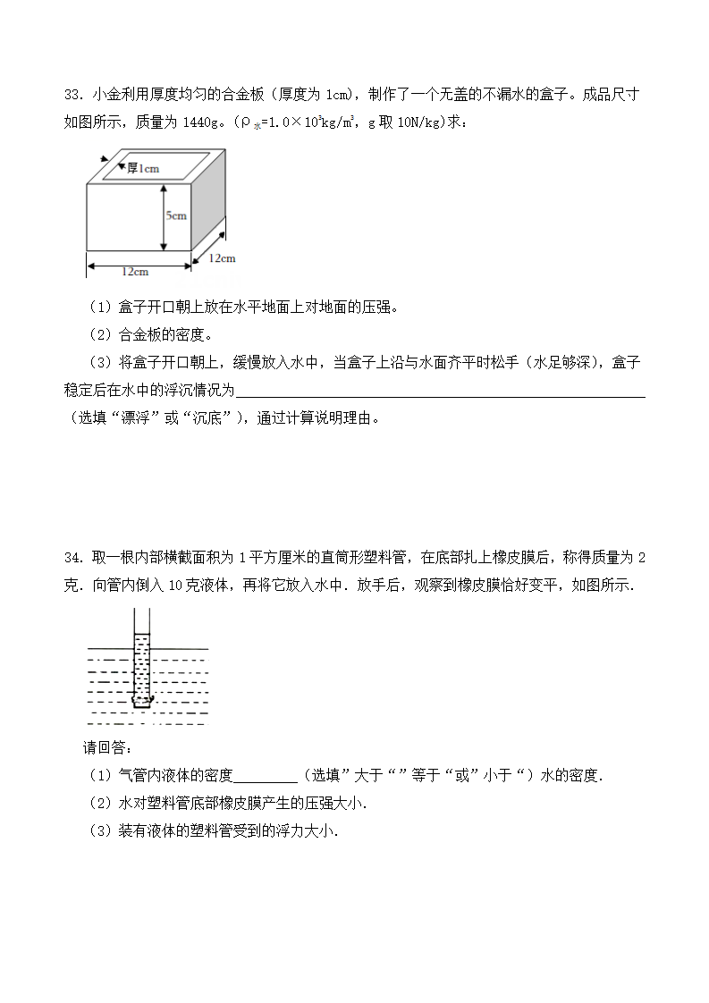 1.3水的浮力（原卷版）2849_12.png