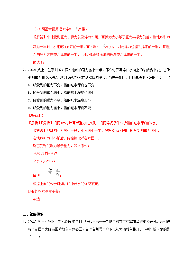 1.3水的浮力-物体浮沉条件的应用解析版2012_02.png