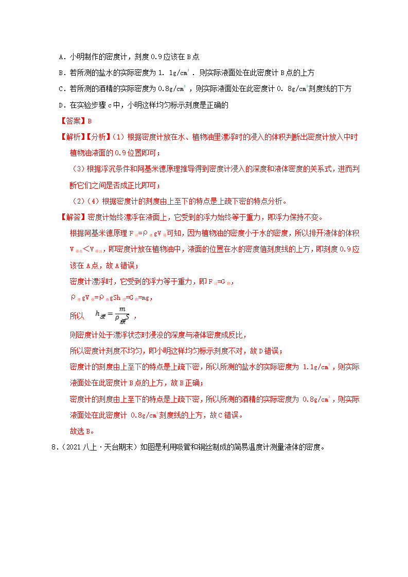 1.3水的浮力-物体浮沉条件的应用解析版2012_22.png