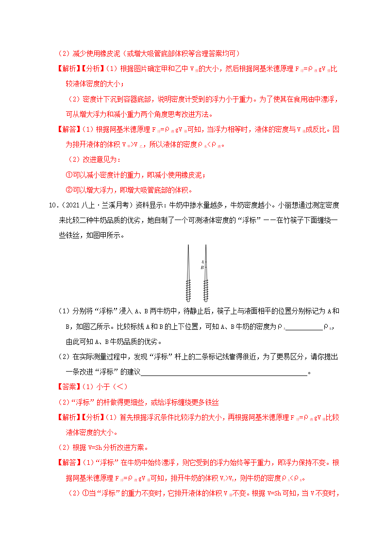 1.3水的浮力-物体浮沉条件的应用解析版2012_24.png