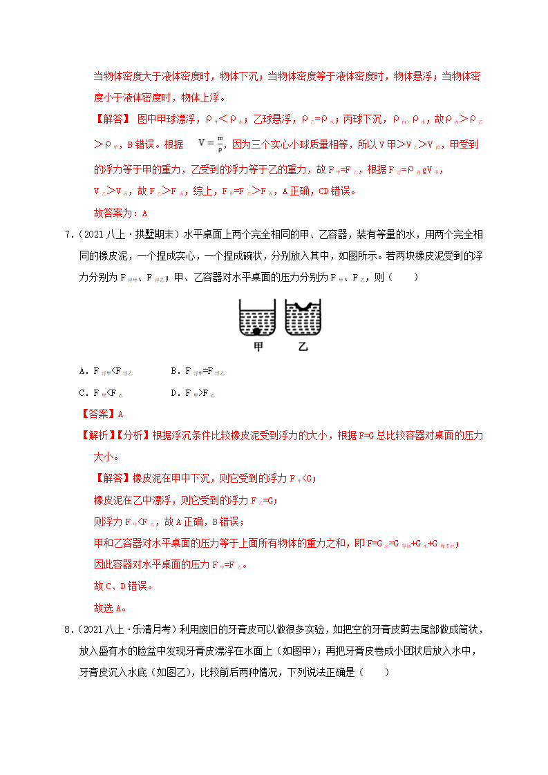 1.3水的浮力-物体浮沉条件的应用解析版2012_66.png