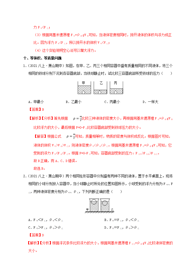 1.3水的浮力-物体浮沉条件的应用解析版2012_69.png