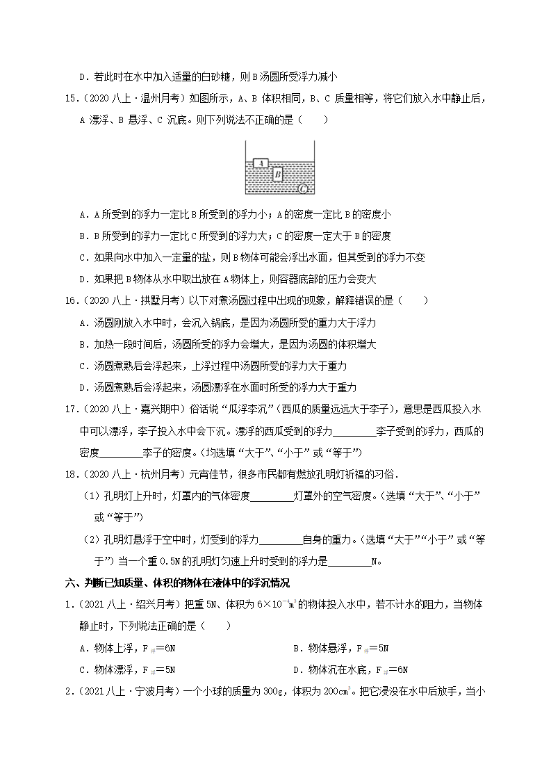 1.3水的浮力-物体浮沉条件的应用原卷版2005_19.png