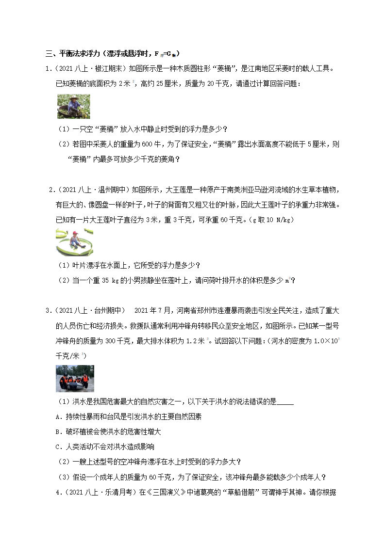 1.3水的浮力-浮力的计算原卷版2016_05.png