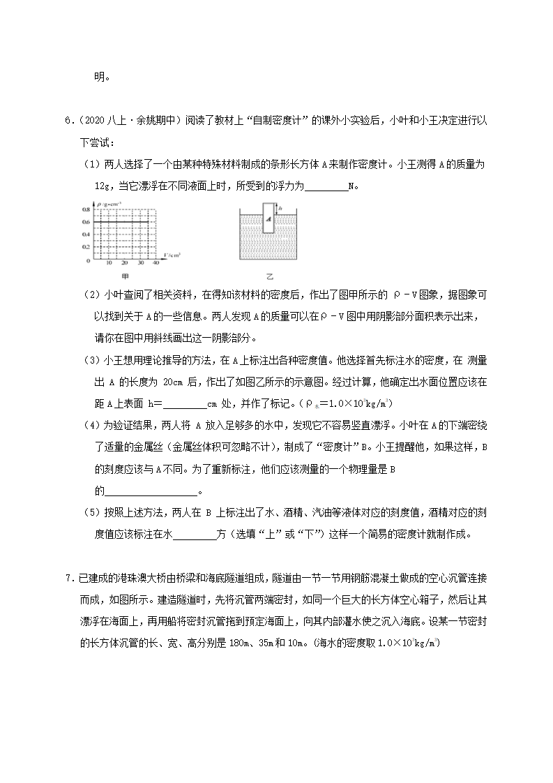 1.3水的浮力-浮力的计算原卷版2016_32.png
