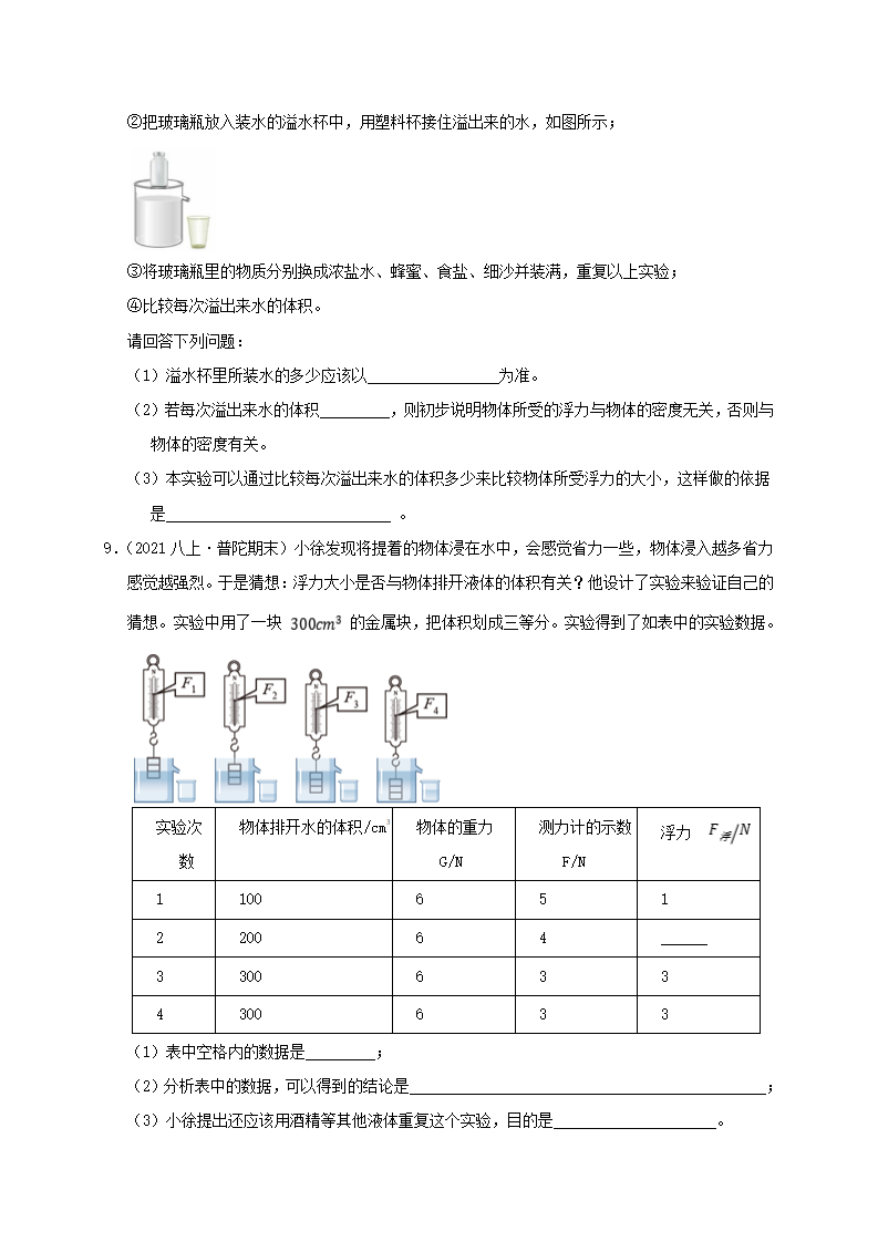 1.3水的浮力-浮力实验原卷版2013_04.png