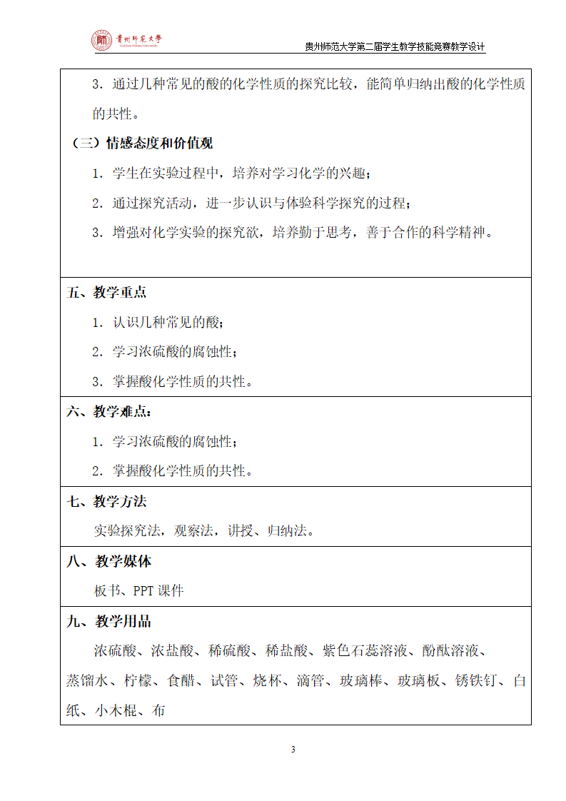 1.3常见的酸2567_05.png