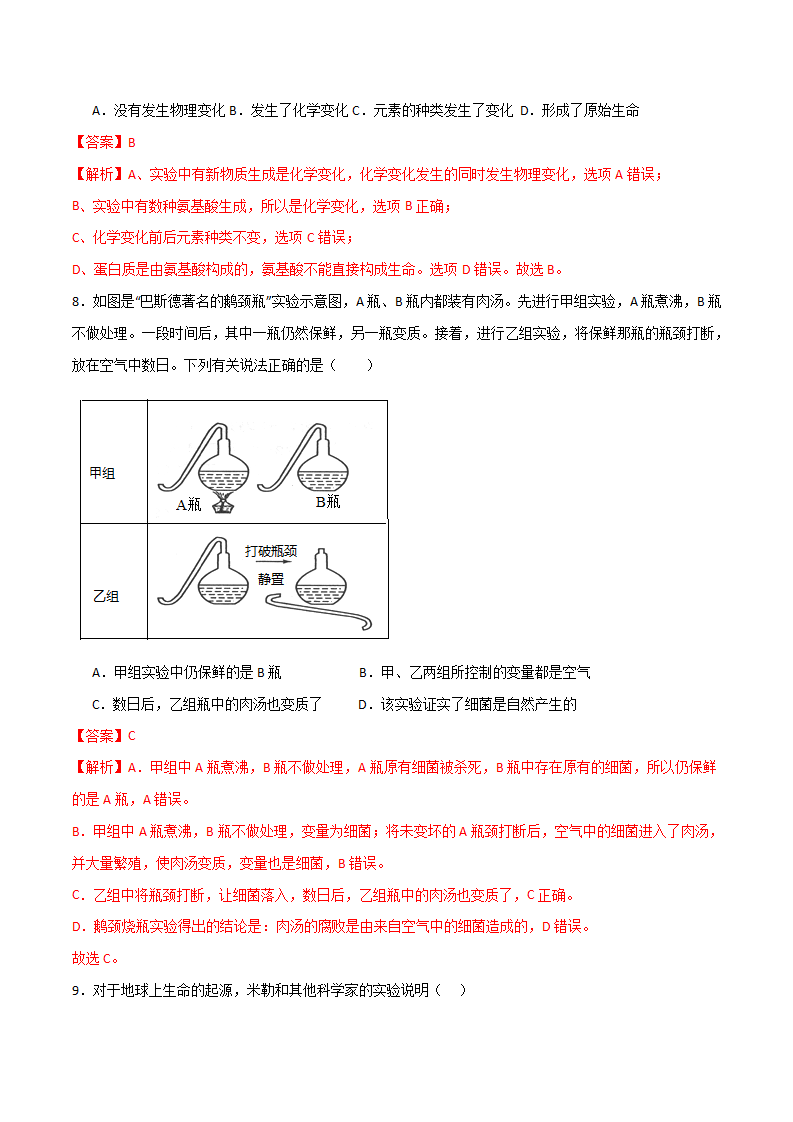 1.3地球的演化和生命的起源（讲义）（解析版）2393_08.png