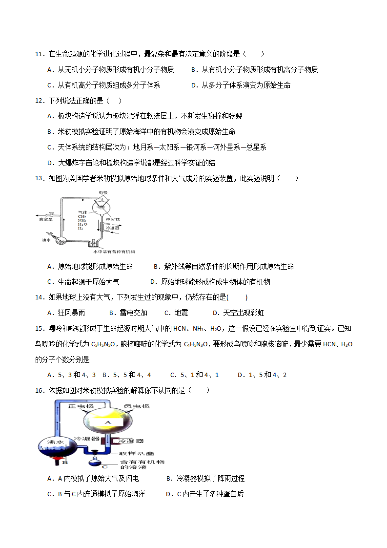 1.3地球的演化和生命的起源（讲义）（原卷版）2391_07.png