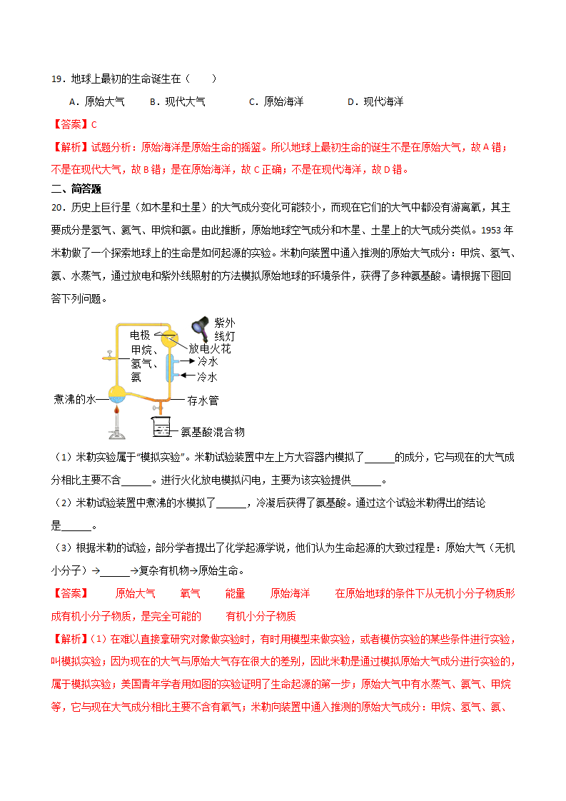 1.3地球的演化和生命的起源（练习）（解析版）2390_08.png