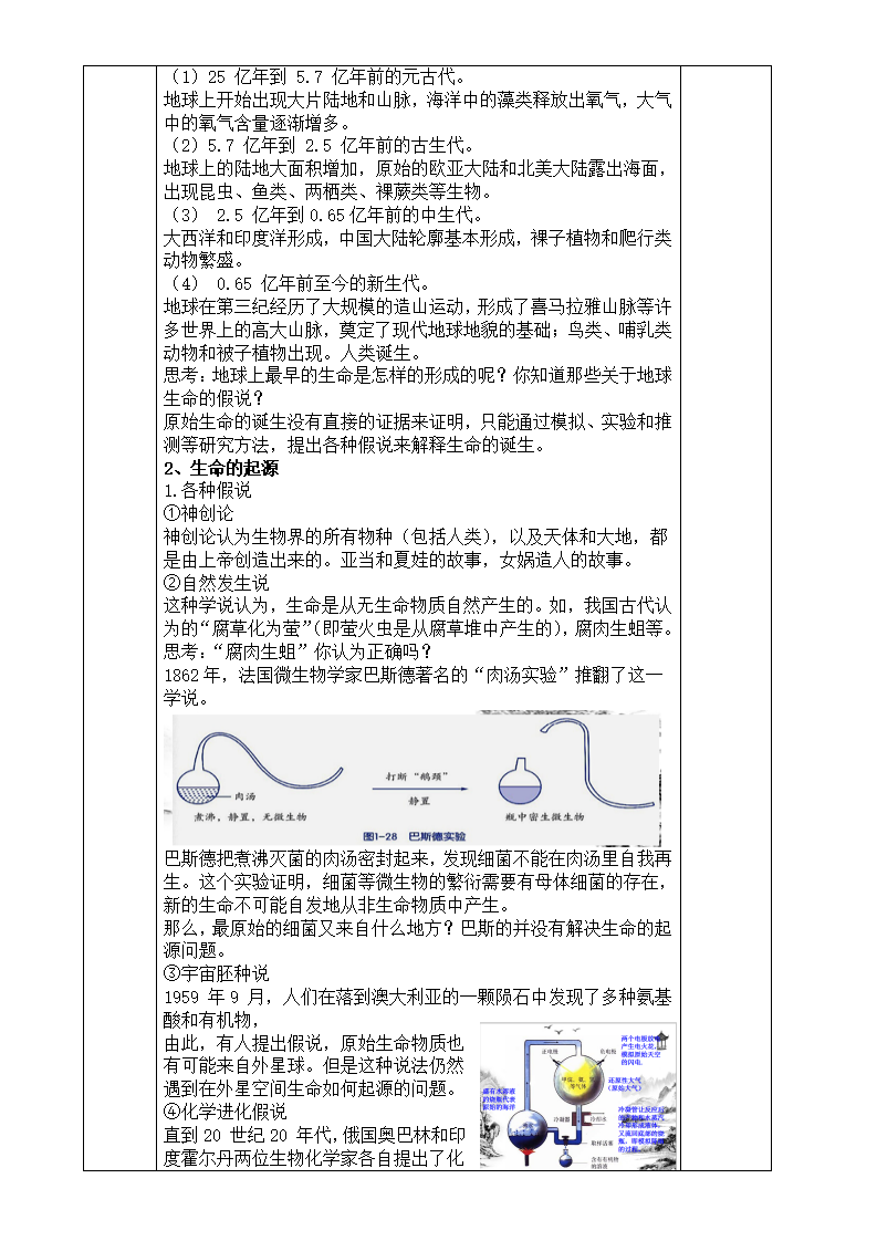 1.3地球的演化和生命的起源2319_02.png