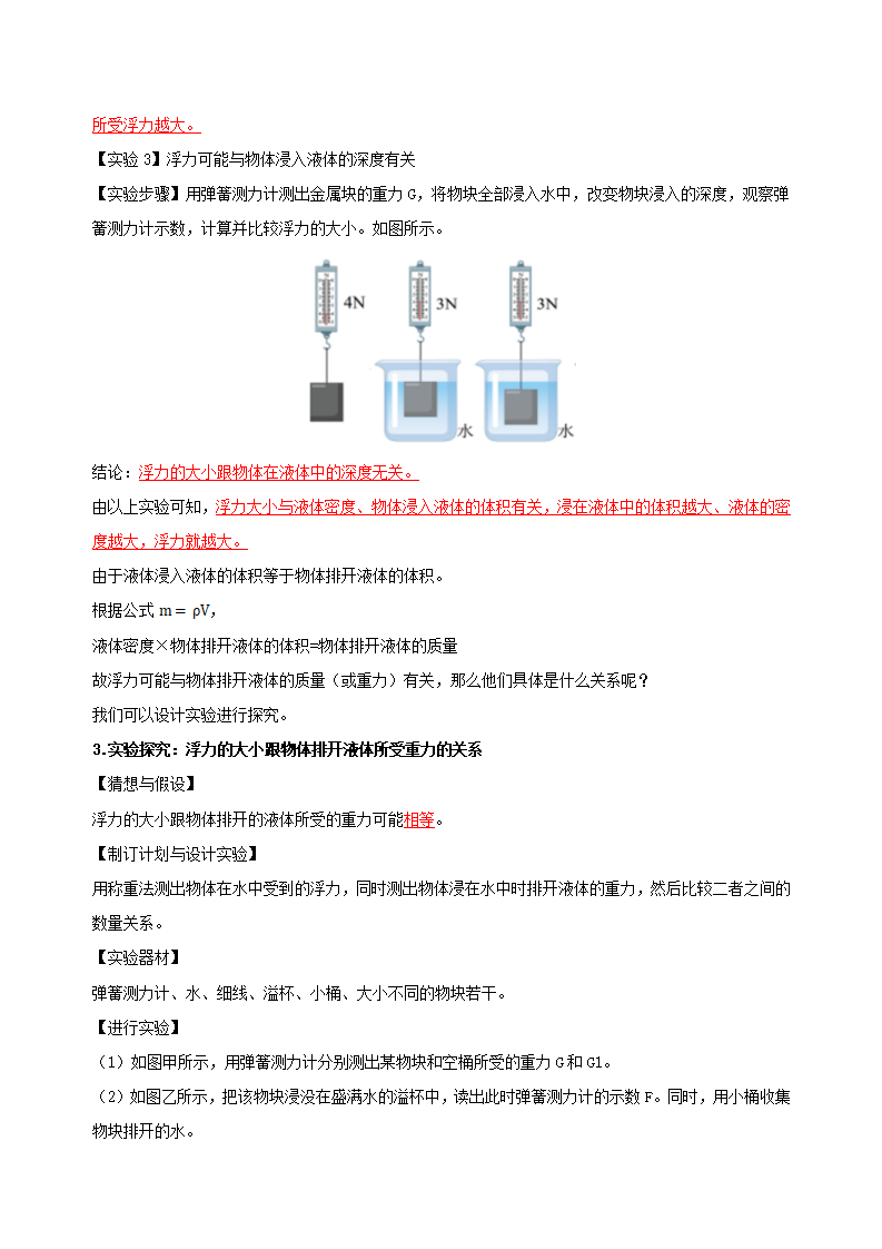 1.3 水的浮力（第2课时）（导学案）-（浙教版）【教师版】2907_03.png
