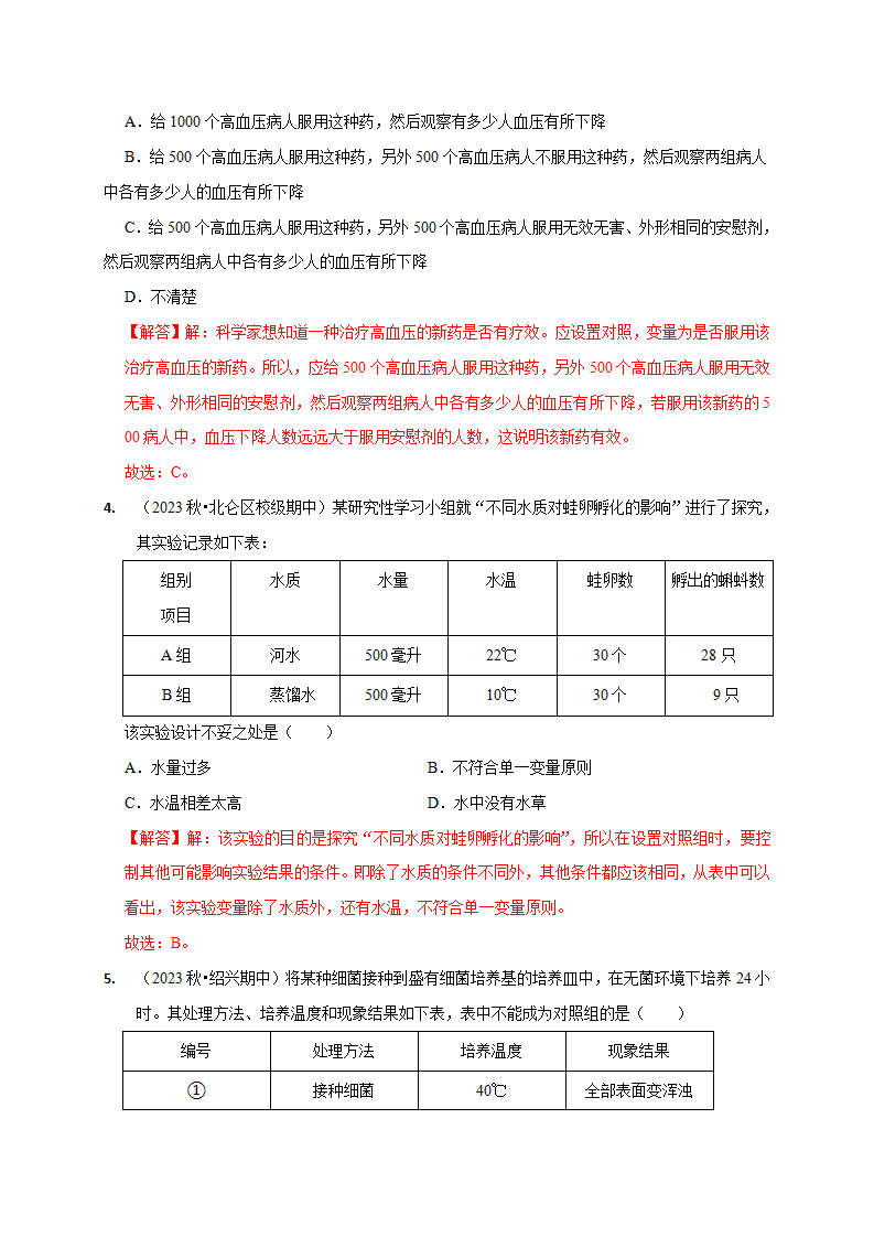 1.3 像科学家那样探究（解析版）1089_12.png