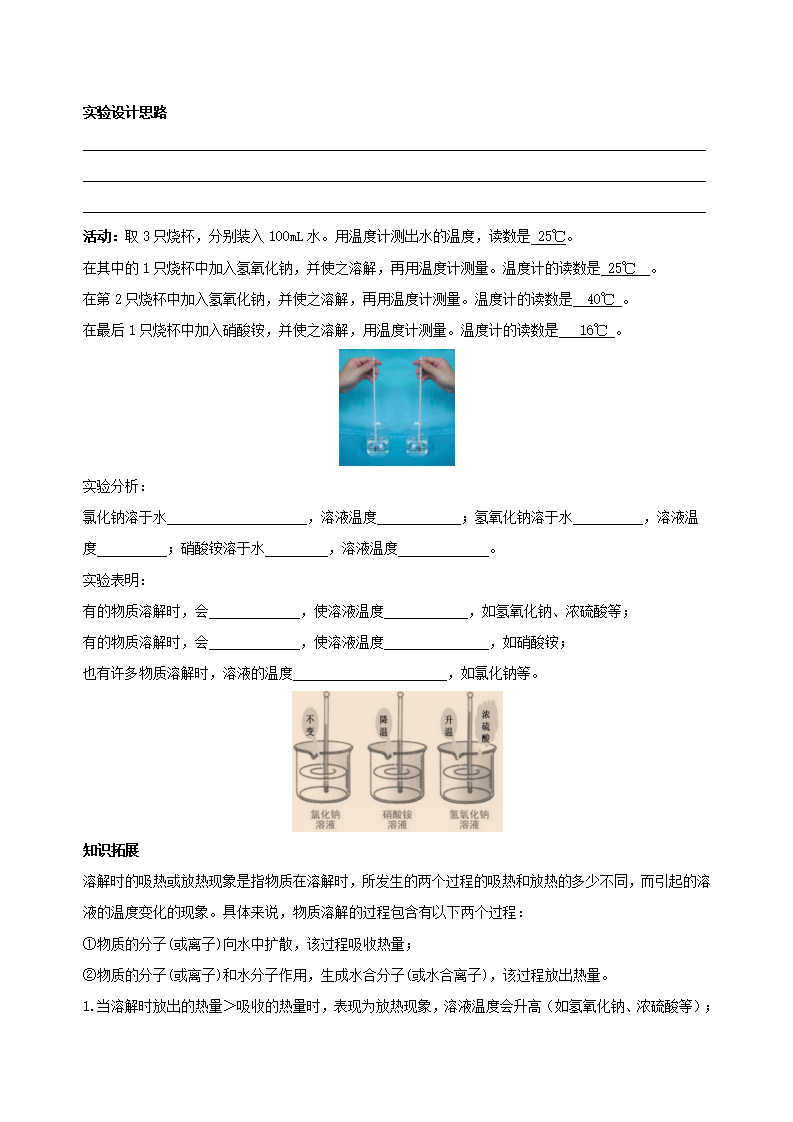 1.5 物质的溶解（第1课时）（导学案）-（浙教版）【学生版】2902_04.png