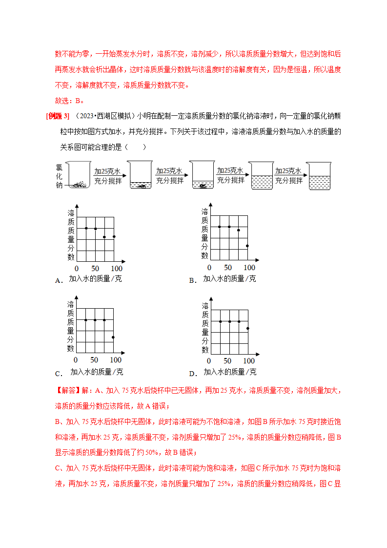 1.5 物质的溶解（2）（解析版）3076_04.png