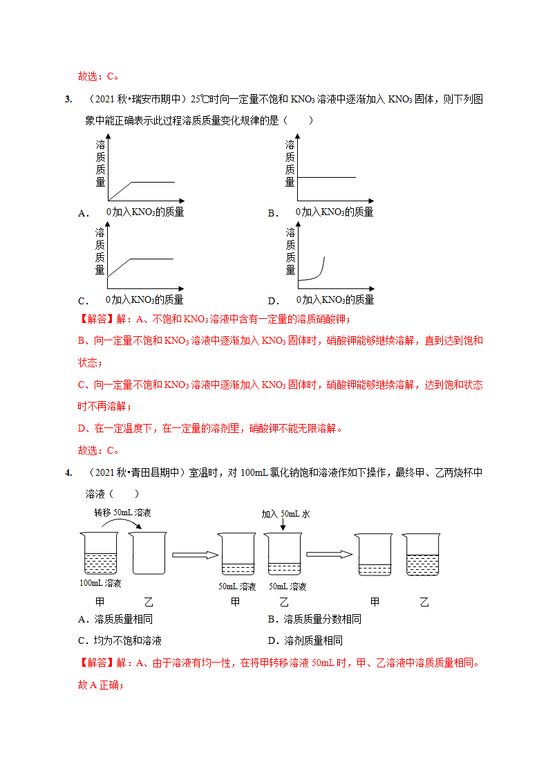 1.5 物质的溶解（2）（解析版）3076_12.png