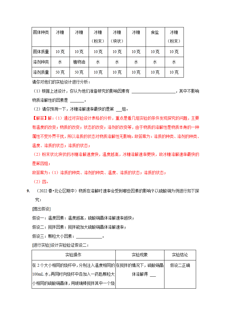 1.5 物质的溶解（1）（解析版）3079_13.png