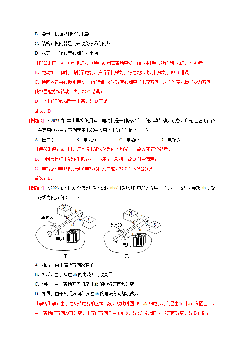 1.4电动机（解析版）2711_03.png