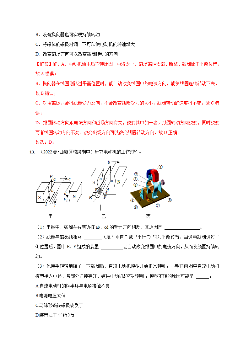 1.4电动机（解析版）2648_16.png