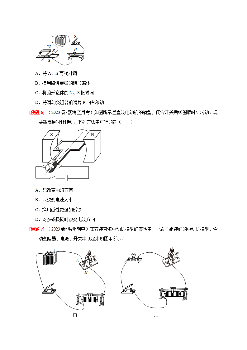1.4电动机（原卷版）2709_04.png