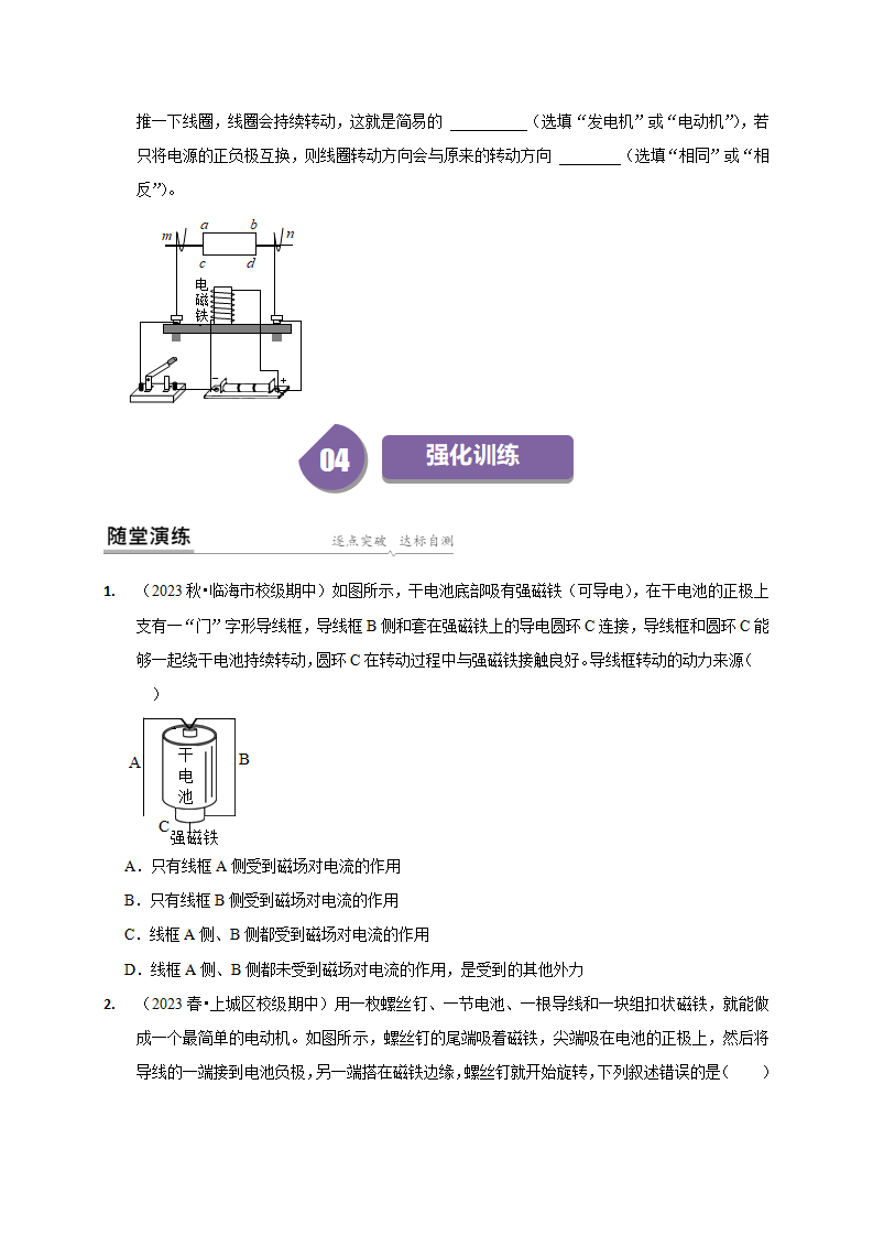1.4电动机（原卷版）2709_06.png