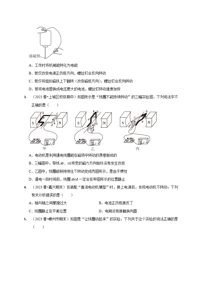 1.4电动机（原卷版）2646_07.png