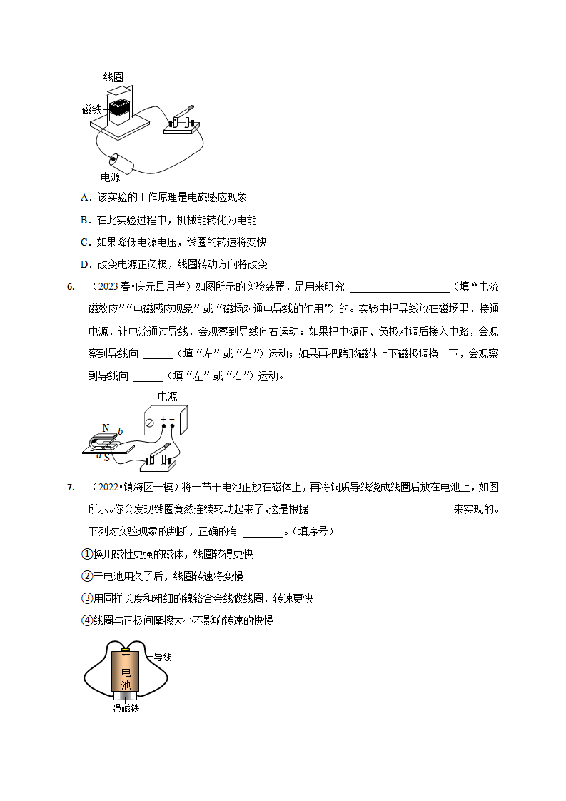 1.4电动机（原卷版）2646_08.png