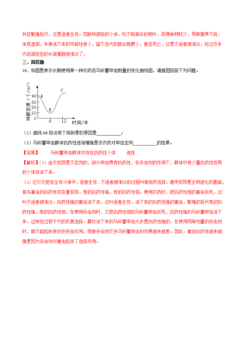 1.4生物的进化（讲义）（解析版）2383_17.png