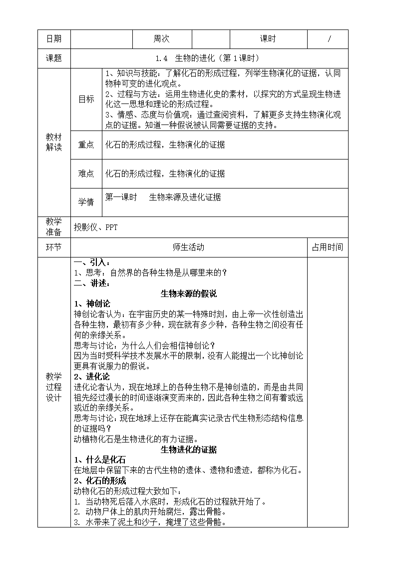 1.4生物的进化（第1课时）2316_01.png