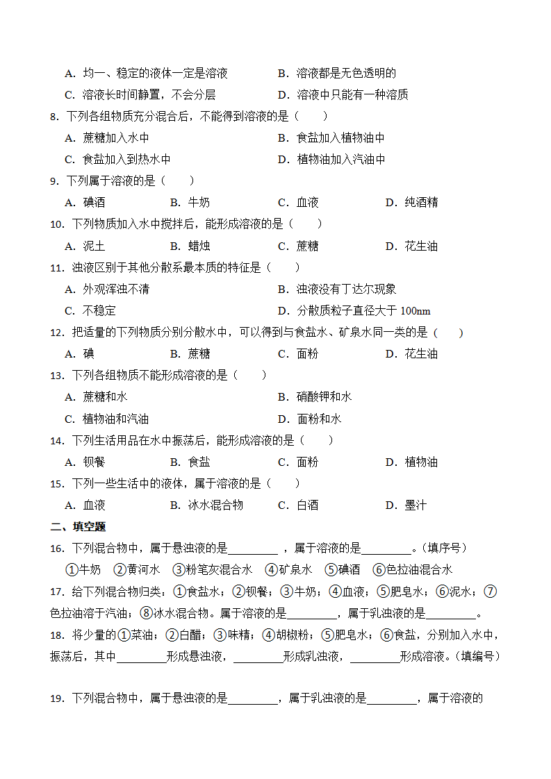 1.4物质在水中的分散状况（原卷版）2846_04.png