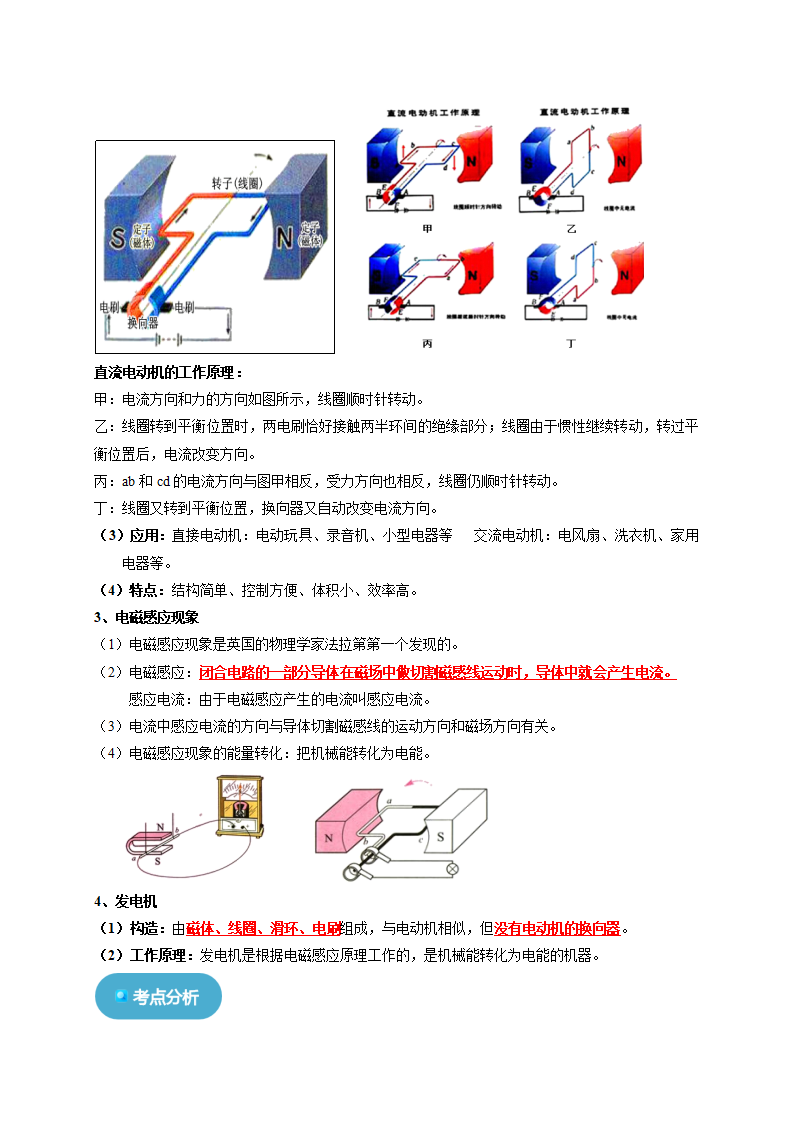 1.4-1.5 电动机 磁生电解析版2793_03.png