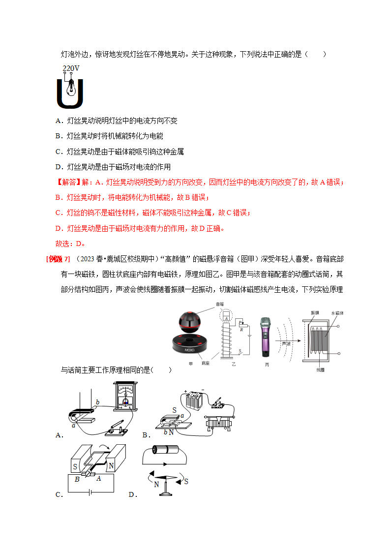 1.4-1.5 电动机 磁生电解析版2793_07.png