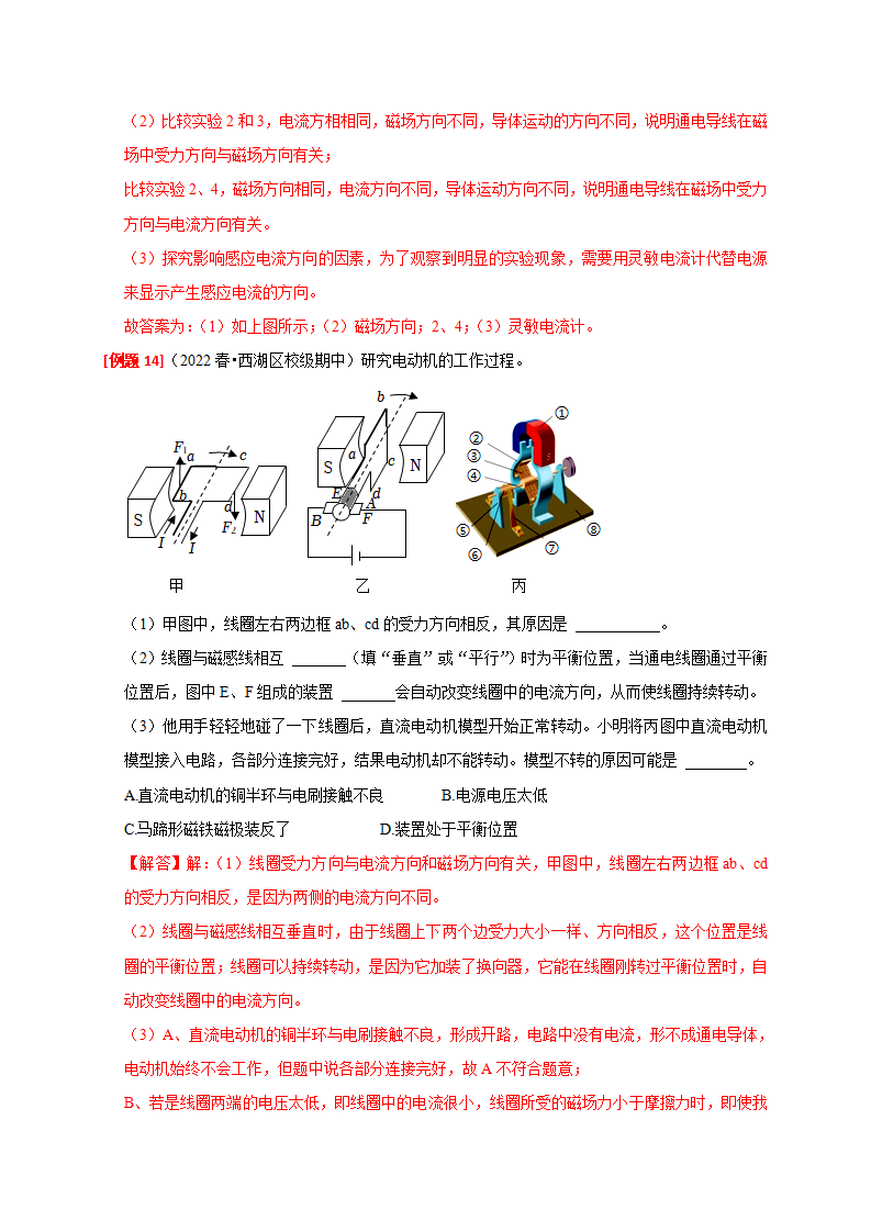 1.4-1.5 电动机 磁生电解析版2793_13.png