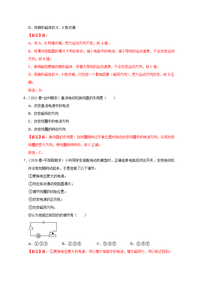1.4-1.5 电动机 磁生电解析版2793_17.png