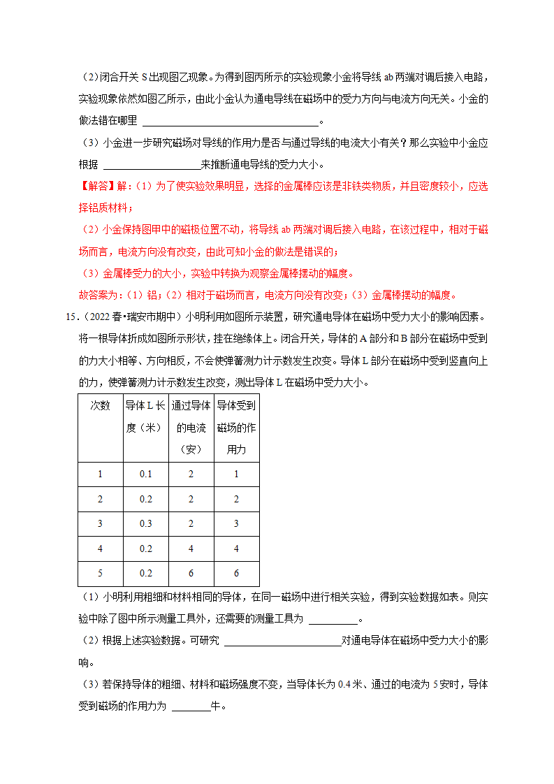1.4-1.5 电动机 磁生电解析版2793_22.png