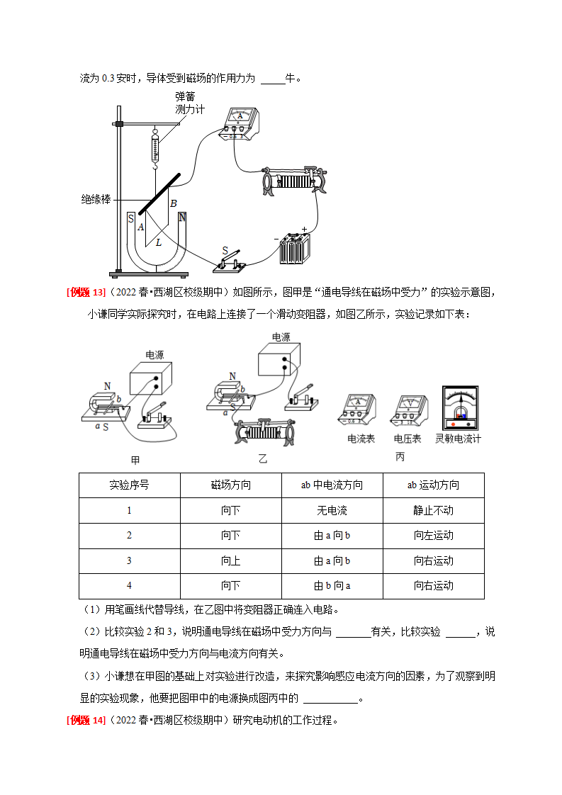 1.4-1.5 电动机 磁生电原卷版2794_09.png