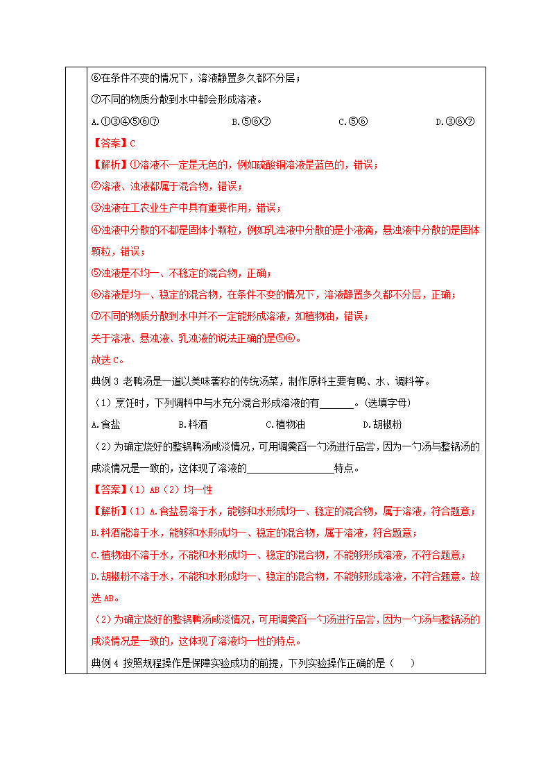 1.4 物质在水中的分散状况（教学设计）-（浙教版）3014_09.png