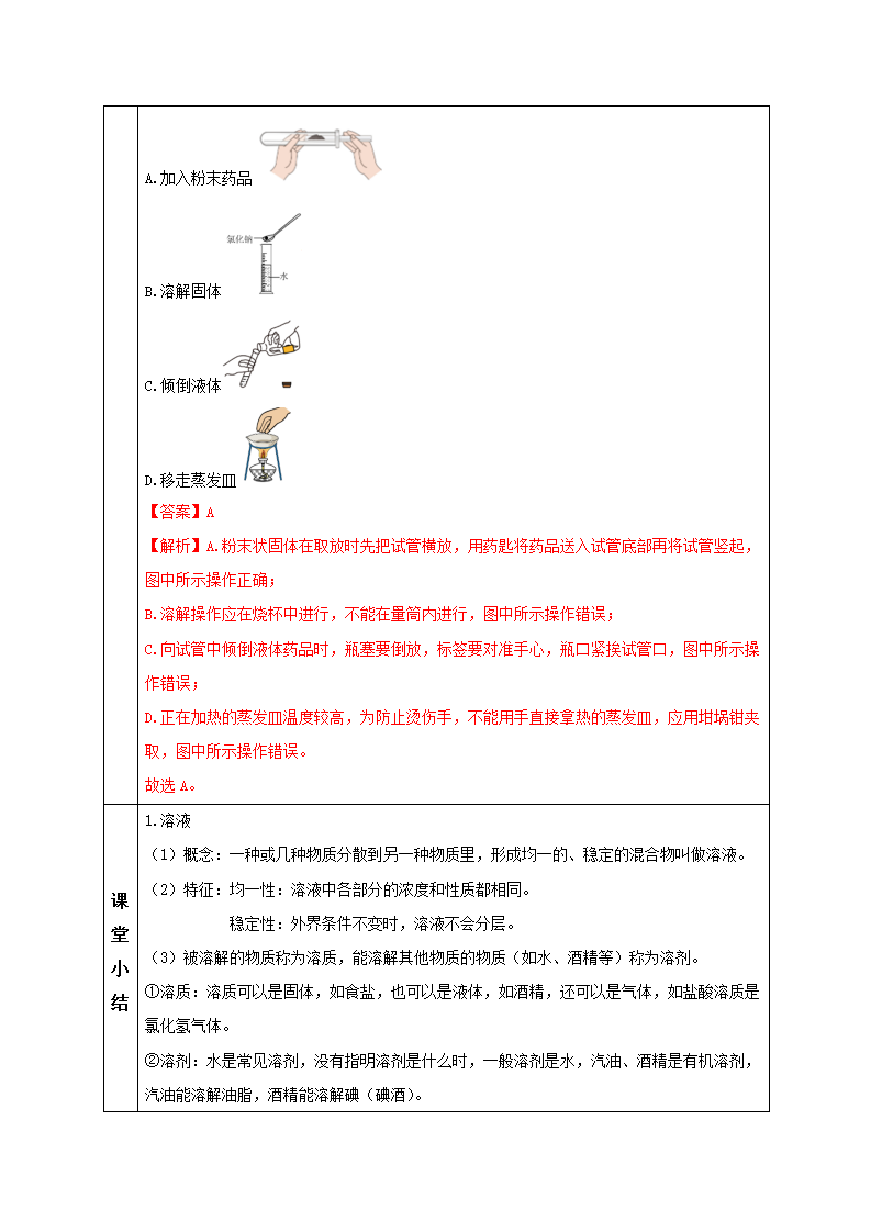 1.4 物质在水中的分散状况（教学设计）-（浙教版）3014_10.png