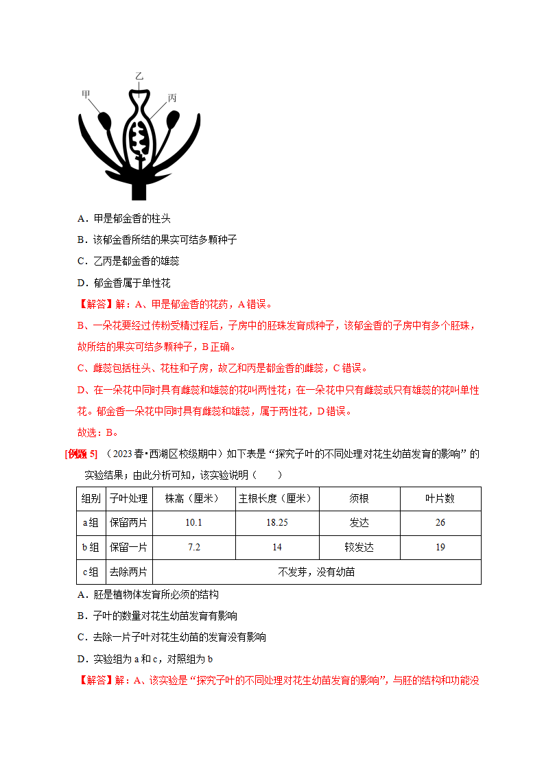 1.4 植物的一生（解析版）2241_07.png