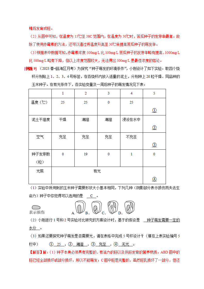 1.4 植物的一生（解析版）2241_10.png