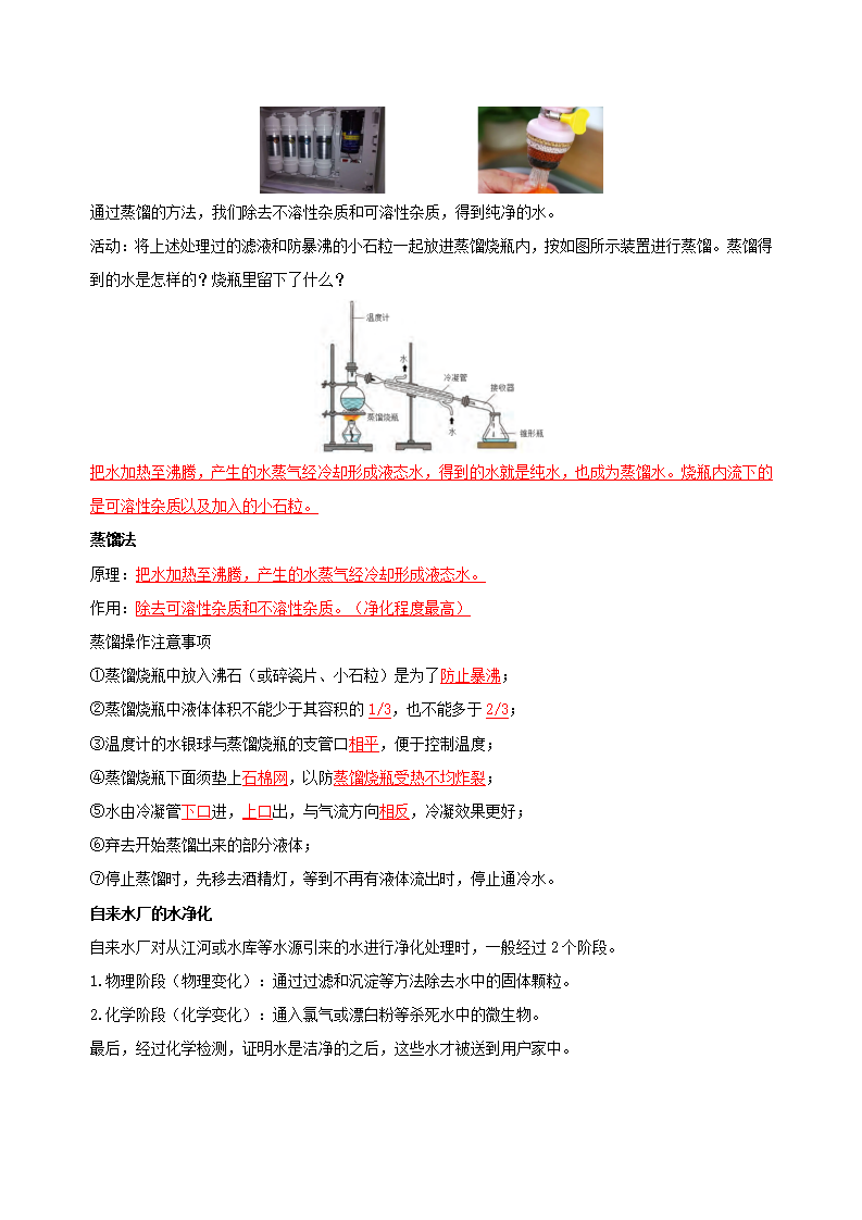1.6 物质的分离（第2课时）（导学案）-（浙教版）【教师版】2895_04.png