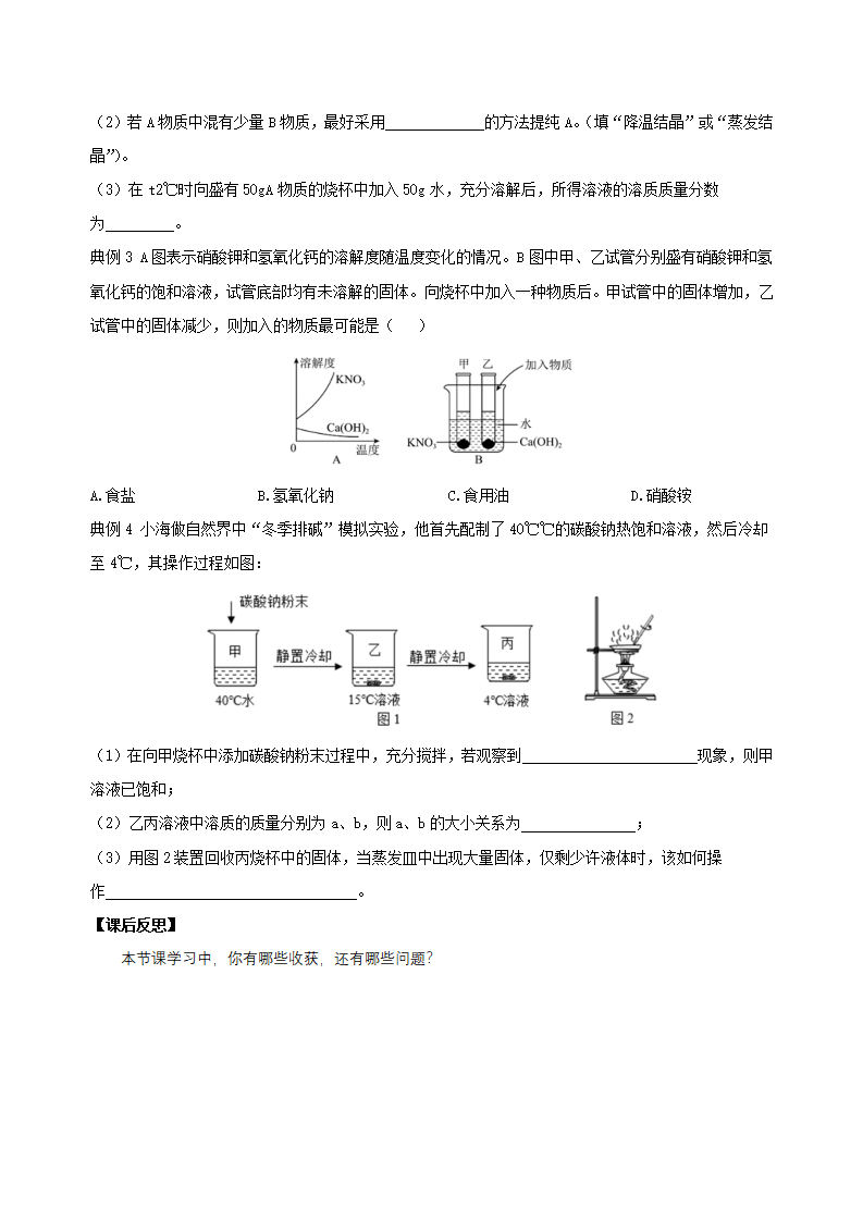 1.6 物质的分离（第1课时）（导学案）-（浙教版）【学生版】2896_07.png