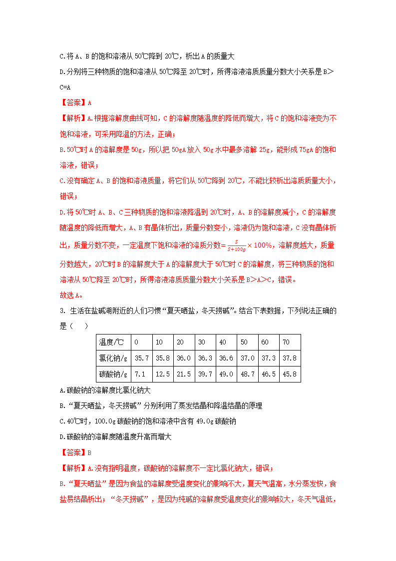 1.6 物质的分离（第1课时）（分层作业）-（浙教版）【解析版】2959_02.png