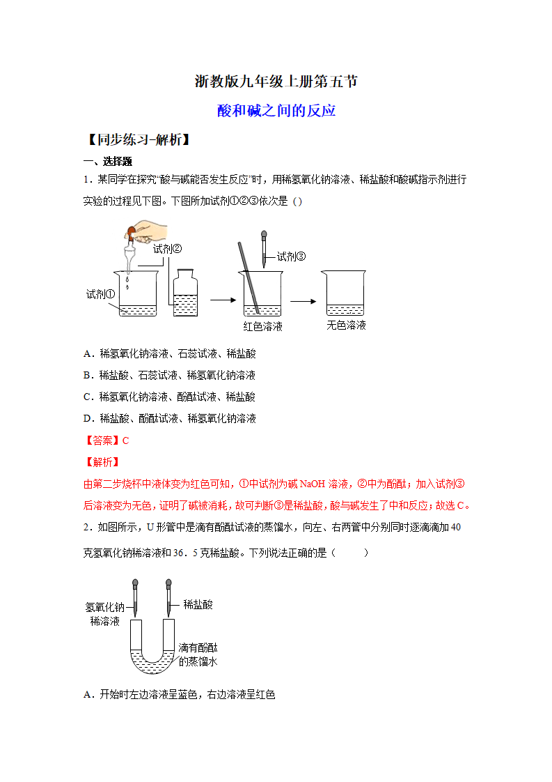 1.5酸和碱之间的反应（练习）（解析版）1541_01.png